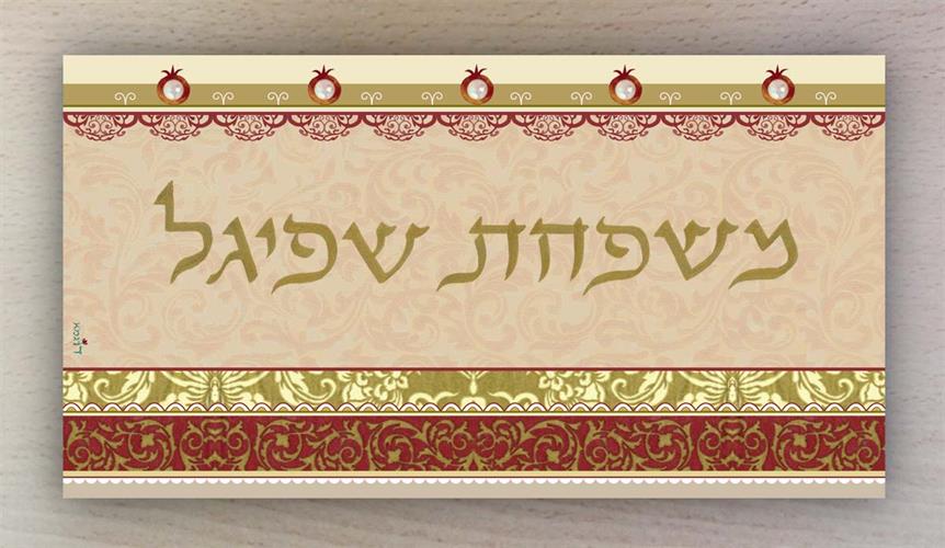 שלט לכניסה לבית - דגם שכבות - דוגמא