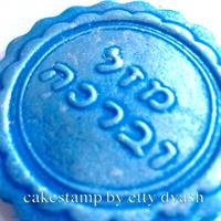 תבליט - מזל וברכה במסגרת מסולסלת