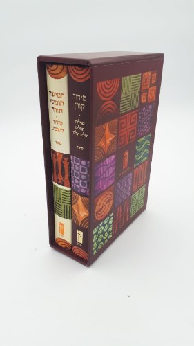 סט סידור וחמישה חומשי תורה קורן