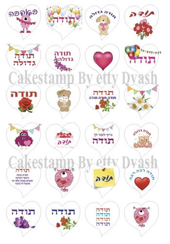 דף טרנספר -  ללוח בצורת לבבות - ליצירה