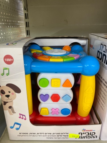 קובייה ההפתעות-דובר עברית