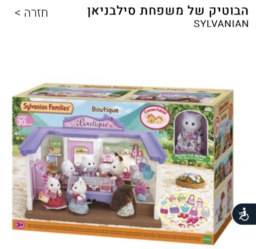 משפחת סילבניאן בית אופנה