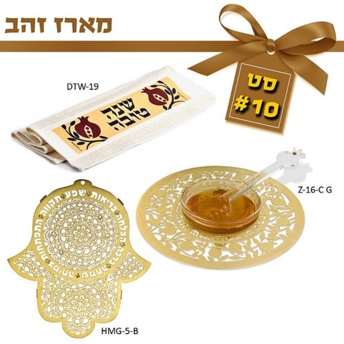 מארז ראש השנה דגם זהב