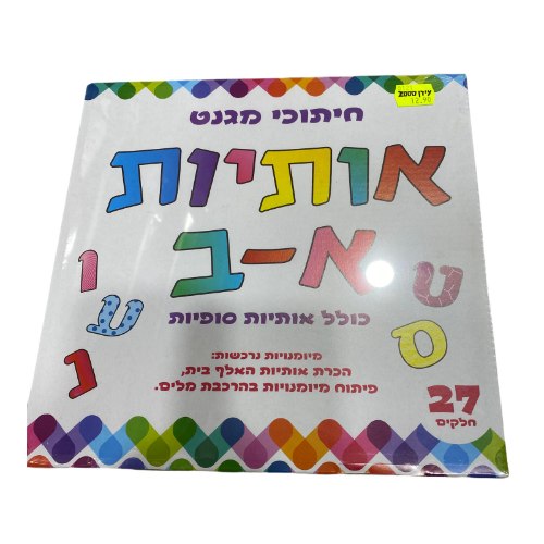 אותיות א-ב