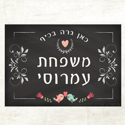 שלט כניסה לבית בעיצוב אישי - עיטורים