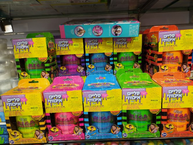 סליים איכותי מוכן