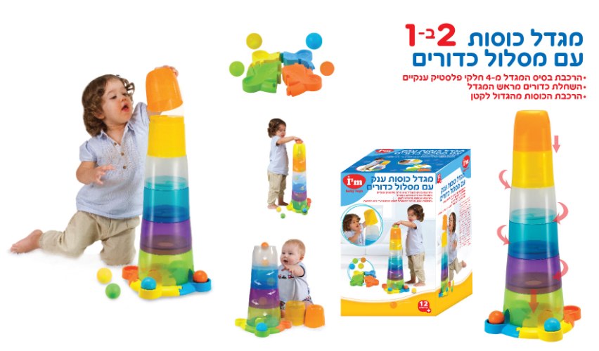 מגדל כוסות עם מסלול כדורים