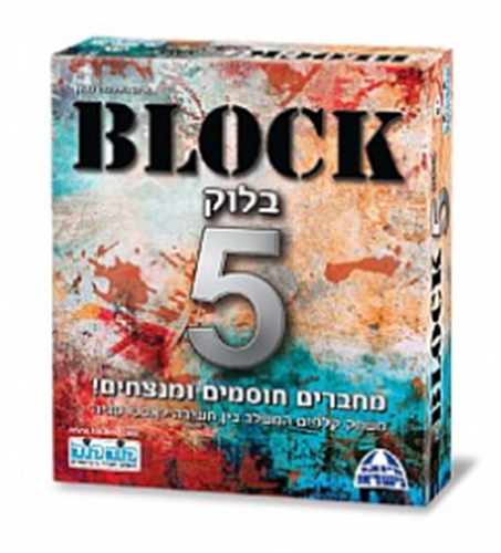 בלוק 5