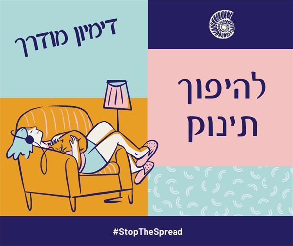 דימיון מודרך להיפוך תינוק