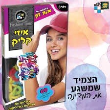 איזי קליק אנה זק