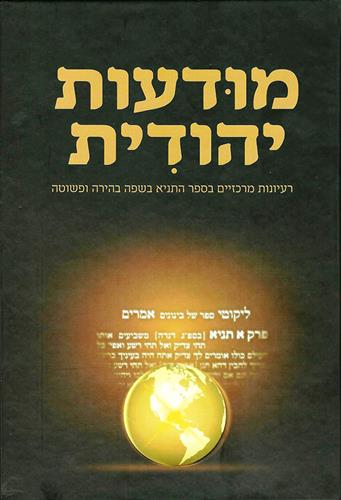 מודעות יהודית - להכיר את החלק הרוחני שבנו | נדב כהן