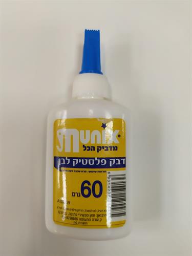 דבק פלסטי 60 גר'