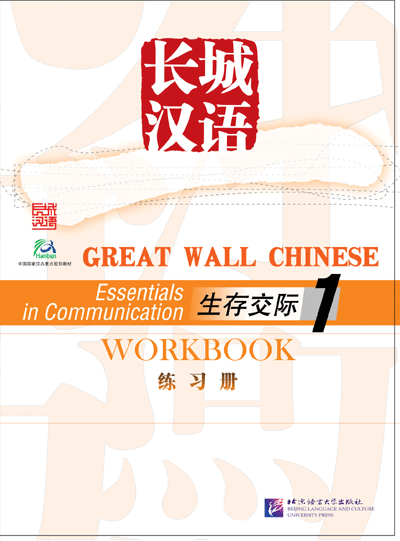Great Wall Chinese vol.1 WORKBOOK