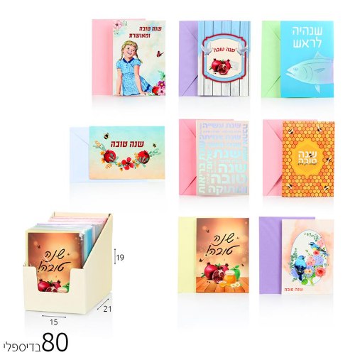 כרטיסי ברכה לראש השנה