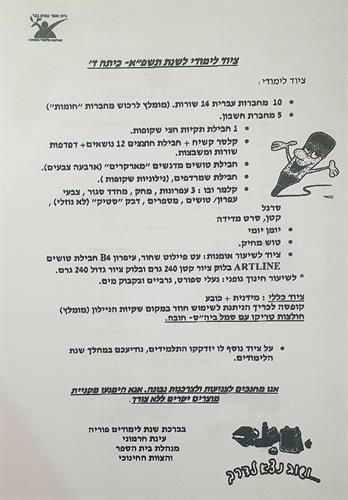 כיתה ד' עציון גבר