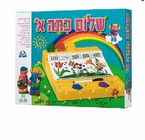 שלום כיתה א'