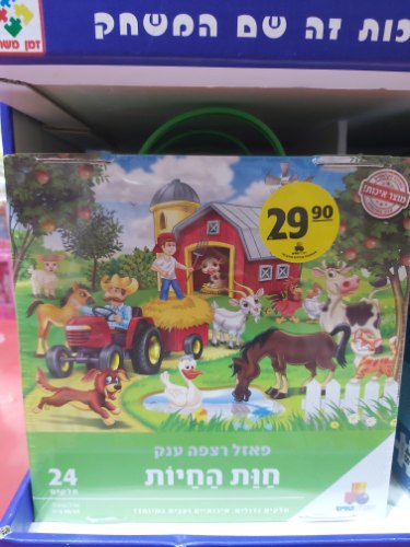 פאזל 24 חלקים ישראטויס חות החיות