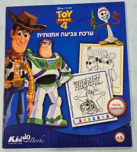 חוברת צביעה toy story 4