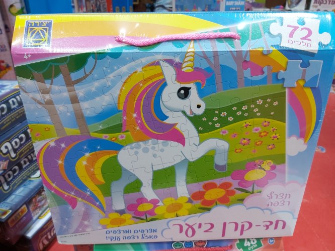 פאזל 72 חלקים חד קרן