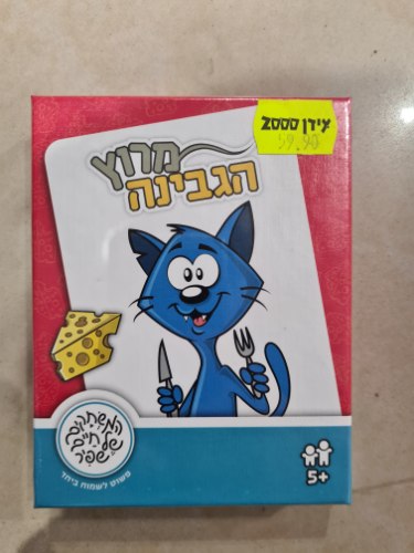 מרוץ הגבינה