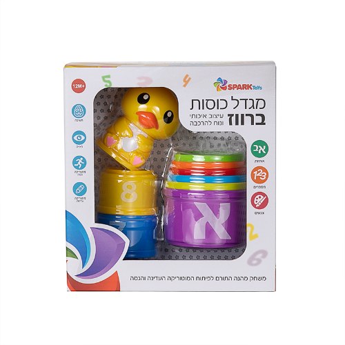מגדל כוסות ברווז כולל אותיות + מספרים