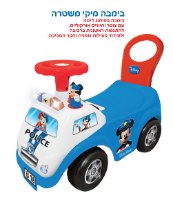 בימבה מיקי משטרה