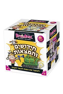 חידושים והמצאות-לאתגר את המוח לעשר דקות