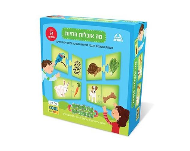 שילובים -מה אוכלות החיות