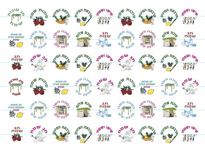 3 שקפי טרנספר לחג סוכות