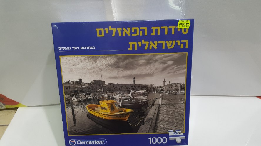 פאזל סירה צהובה