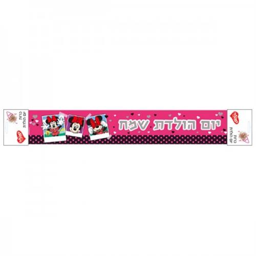 כרזת יום הולדת- מיני מאוס