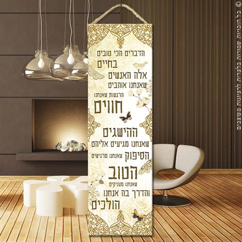 שלט "הדברים הכי טובים"