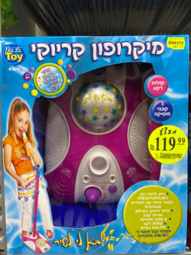 מיקרופון קריוקי