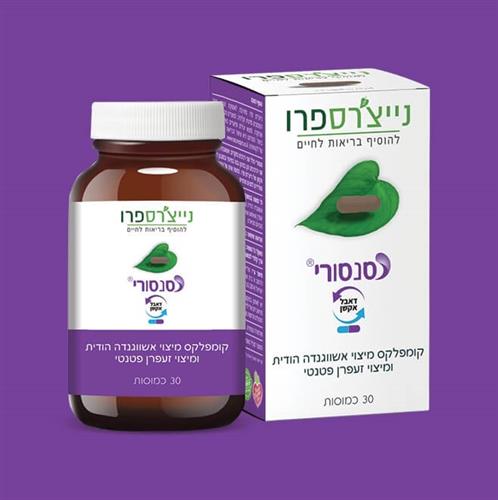 סנסורי (30 כמוסות) - sensori