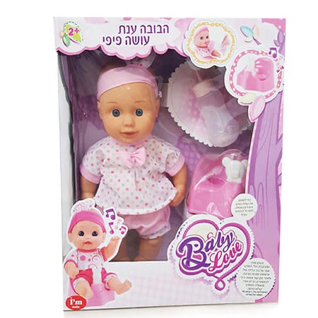 הבובה ענת-עושה פיפי