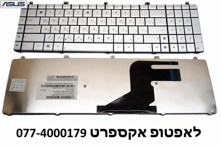 מקלדת צבע כסוף להחלפה במחשב נייד אסוס ASUS N55 N57 N55S N75 KEYBOARD 0KNB0-7200HE00