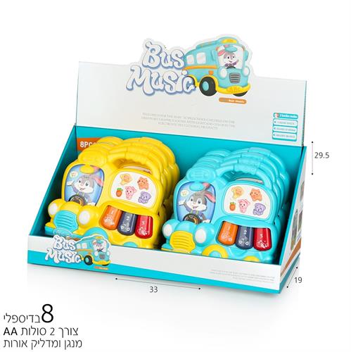 אורגן אוטובוס לפעוטות