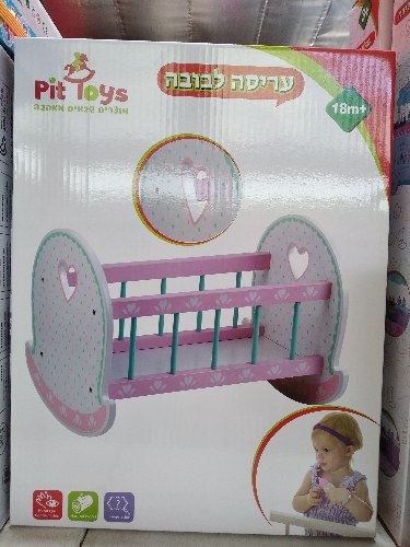 עריסה לבובה עץ איכותי