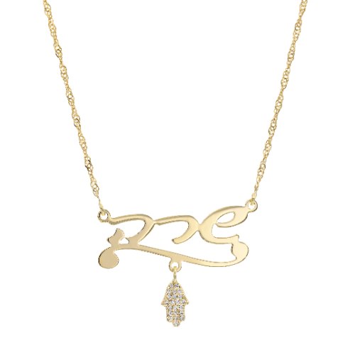 שרשרת שם בסיס פס תחתון + חמסה משובצת דגם 206