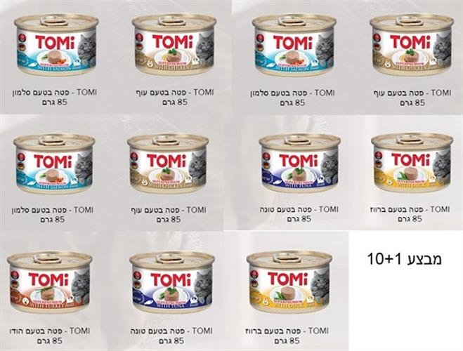 מבצע מעדני טומי 10+1 יחידות