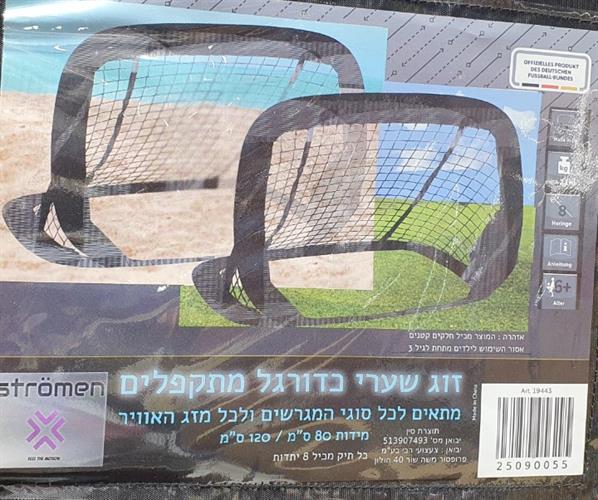 זוג שערי רגל מתקפלים