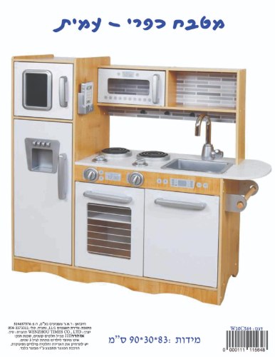 מטבח כפרי עמית