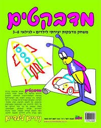 מדבקטים- רמה 2