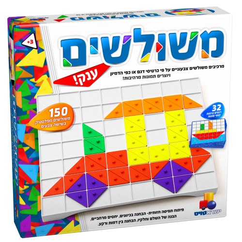 משולשים- ישראטויס