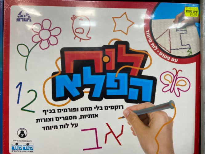לוח הפלא