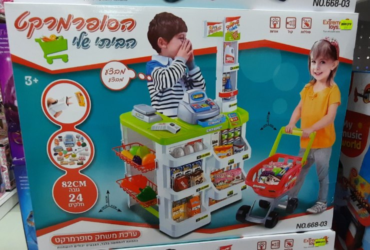 ערכת הסופרמרקט הביתי שלי אורות וצללים