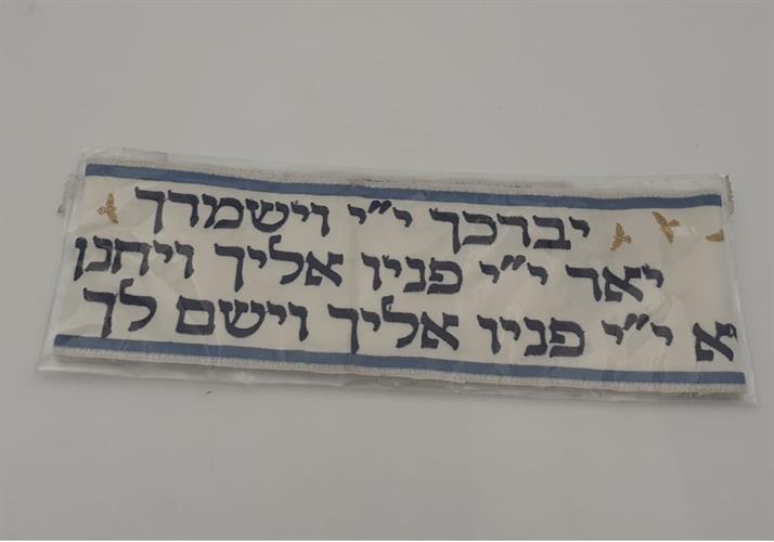 עטרה רקומה ברכת כהנים מעוטר