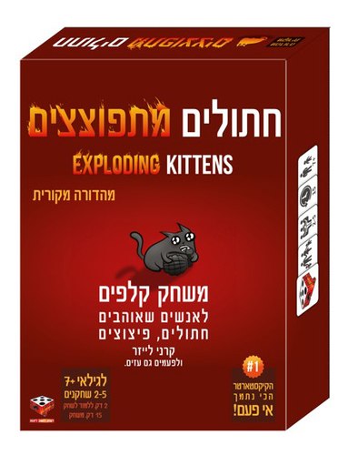 חתולים מתפוצצים