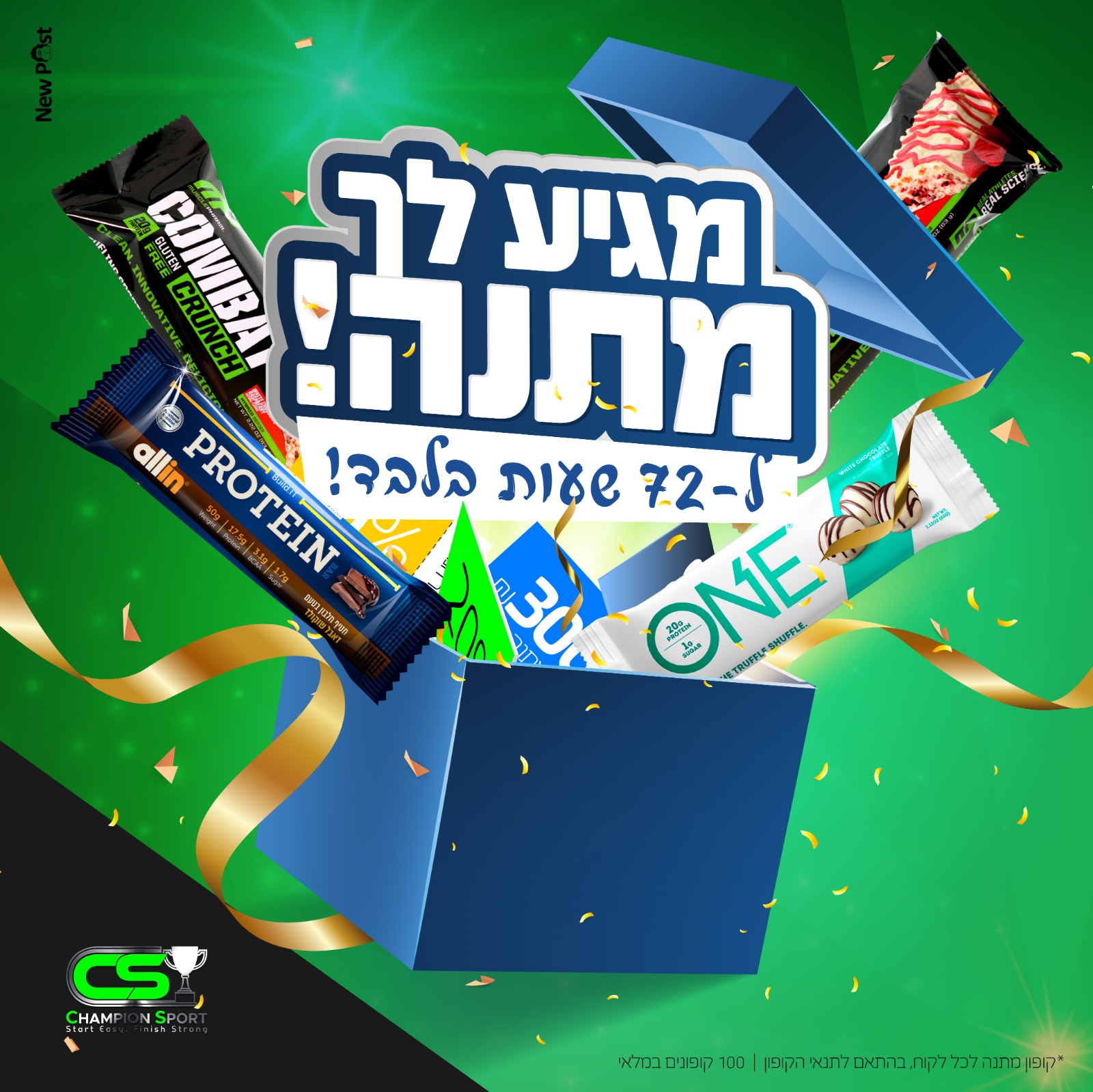 הקופנים של צ'מפיון! - CHAMPION SPORT