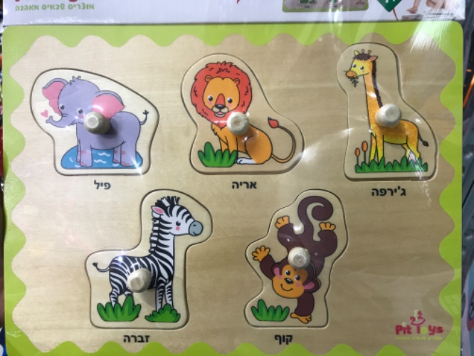 פאזל חיות בר 5 חלקים